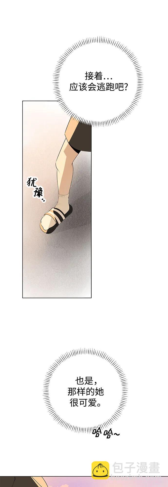 戀愛是番茄味 - 第59話 告白大作戰(9)(1/2) - 2