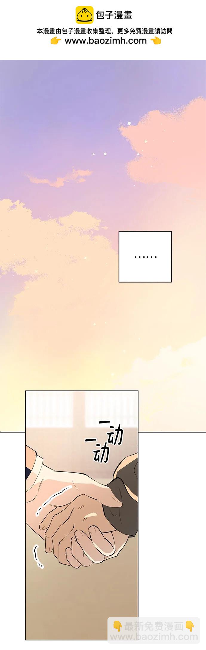 戀愛是番茄味 - 第59話 告白大作戰(9)(1/2) - 2