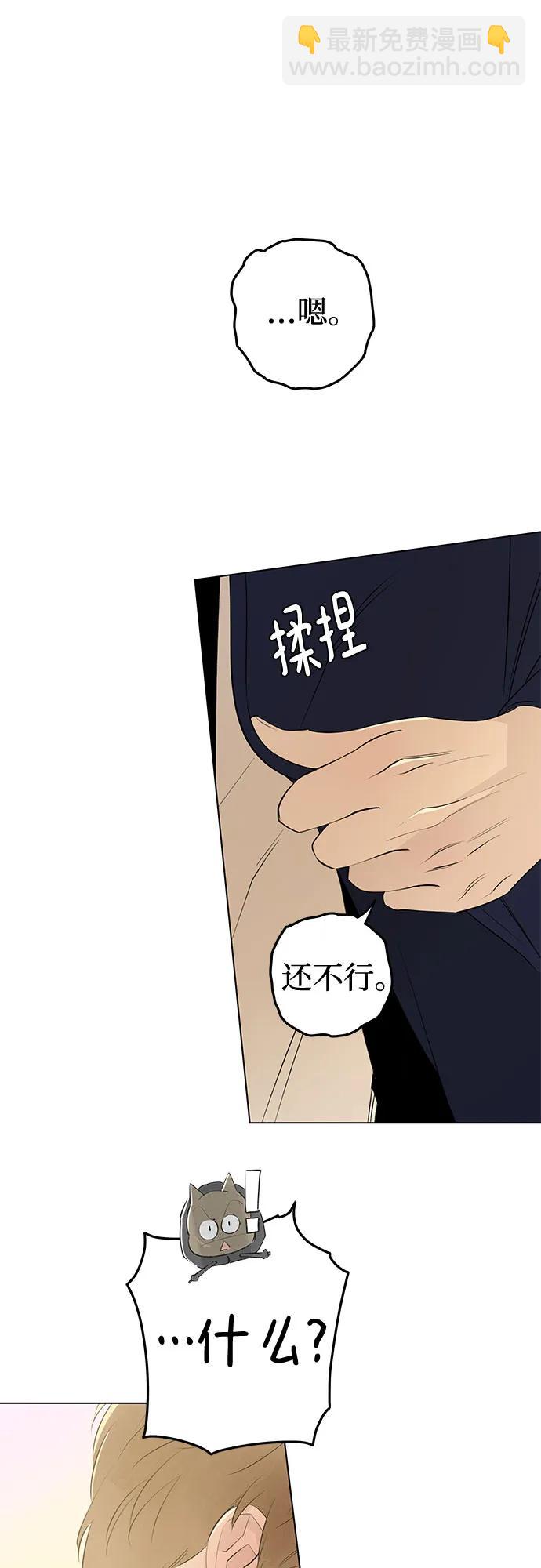 戀愛是番茄味 - 第59話 告白大作戰(9)(1/2) - 3