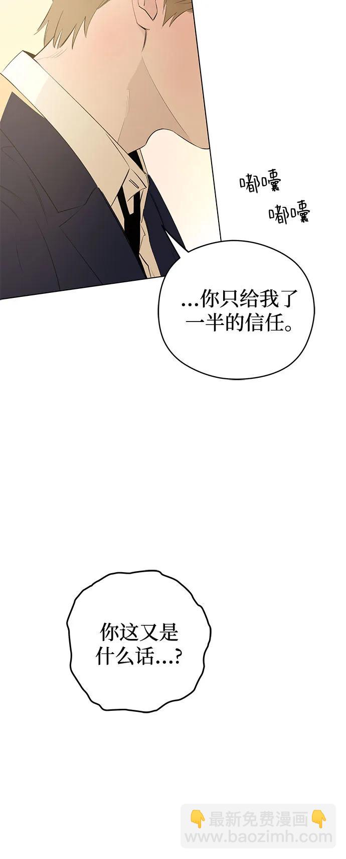 戀愛是番茄味 - 第59話 告白大作戰(9)(1/2) - 4