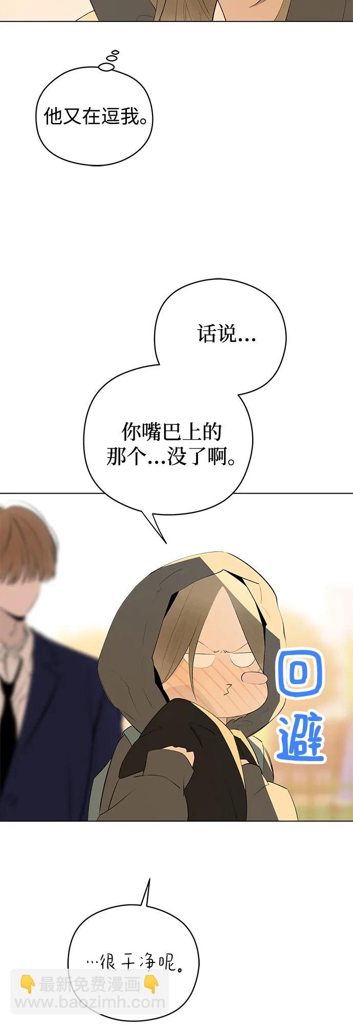 戀愛是番茄味 - 第59話 告白大作戰(9)(1/2) - 2