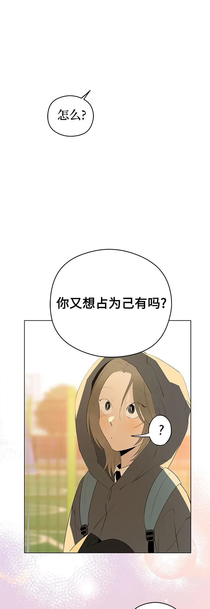 戀愛是番茄味 - 第59話 告白大作戰(9)(1/2) - 4