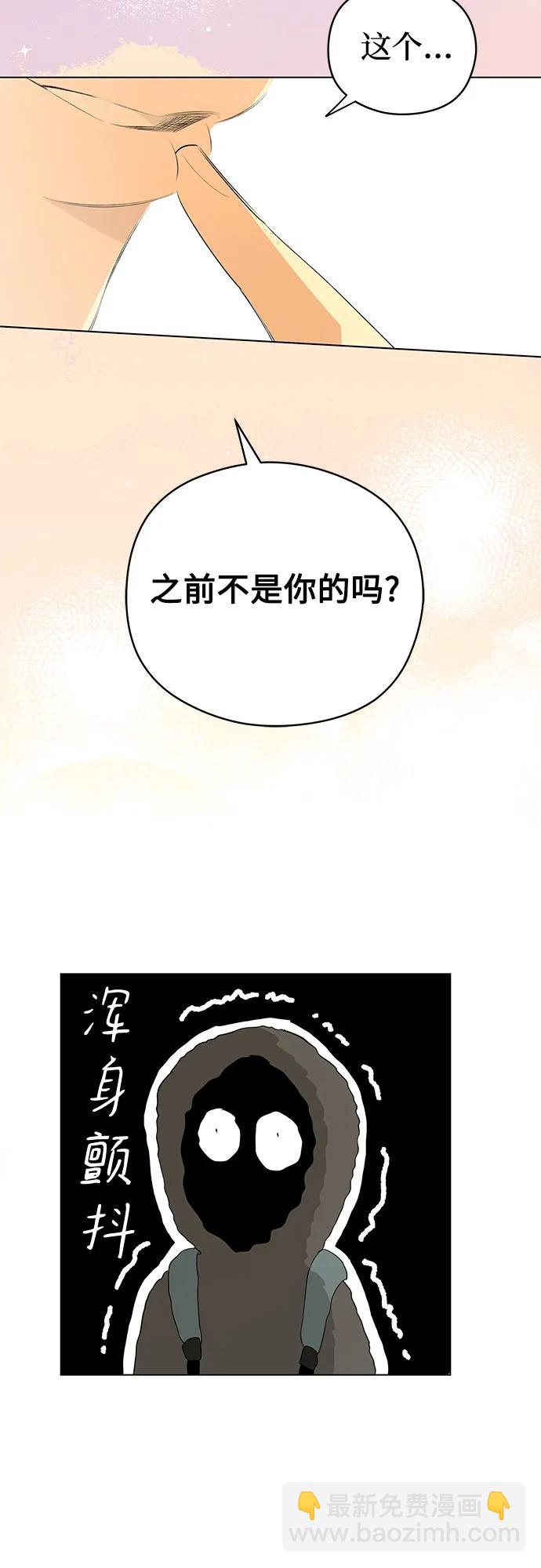 戀愛是番茄味 - 第59話 告白大作戰(9)(1/2) - 5