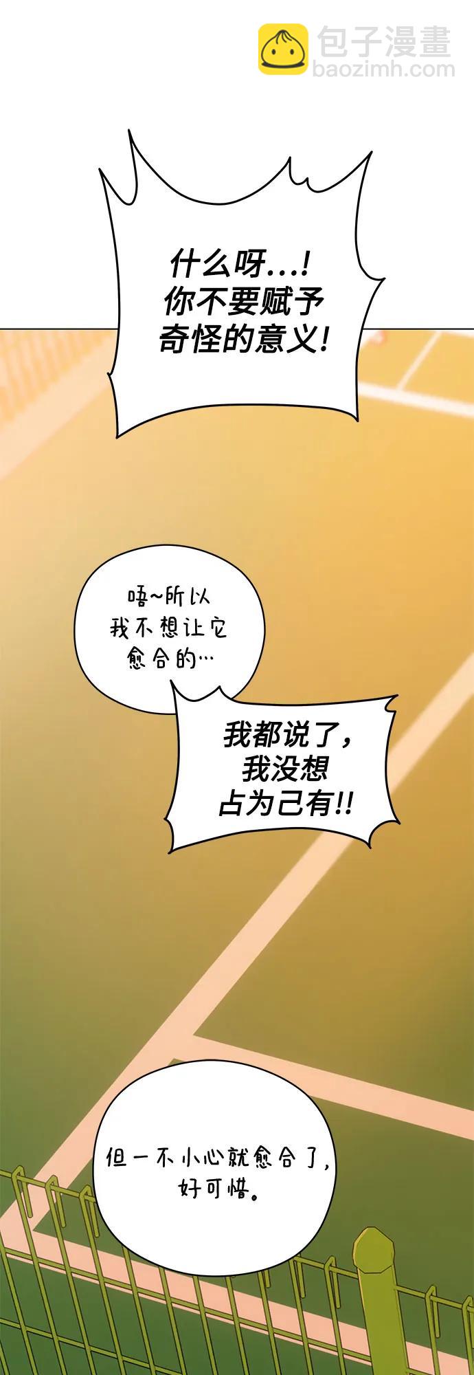 戀愛是番茄味 - 第59話 告白大作戰(9)(1/2) - 7