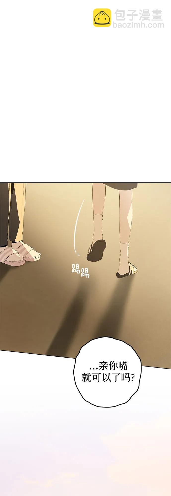 戀愛是番茄味 - 第59話 告白大作戰(9)(1/2) - 1