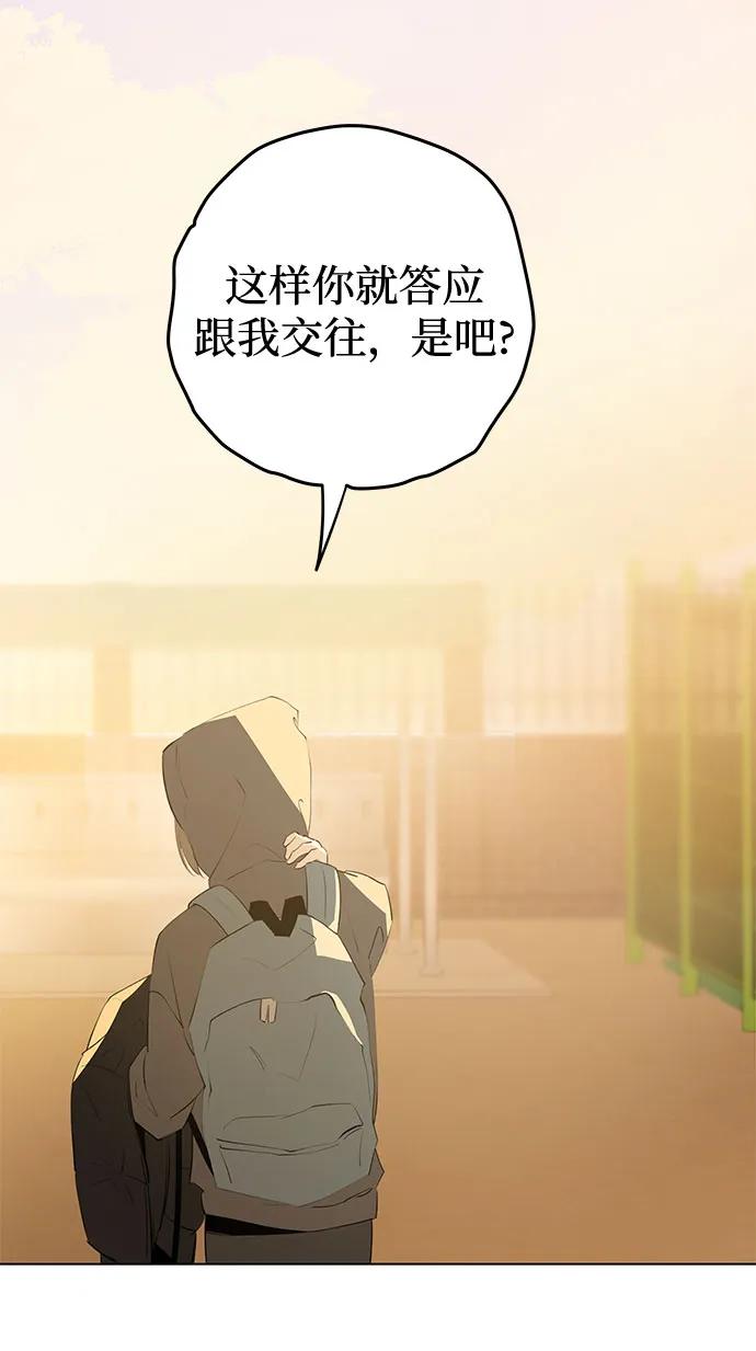 戀愛是番茄味 - 第59話 告白大作戰(9)(1/2) - 2