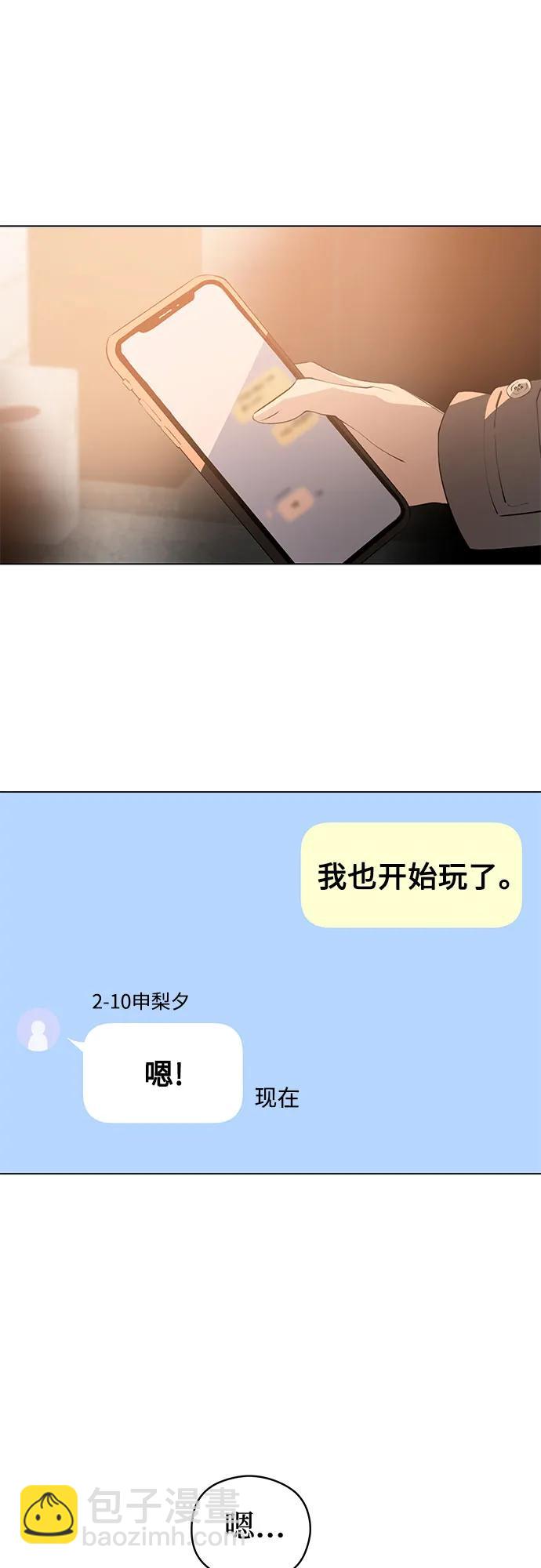 戀愛是番茄味 - 第59話 告白大作戰(9)(1/2) - 6
