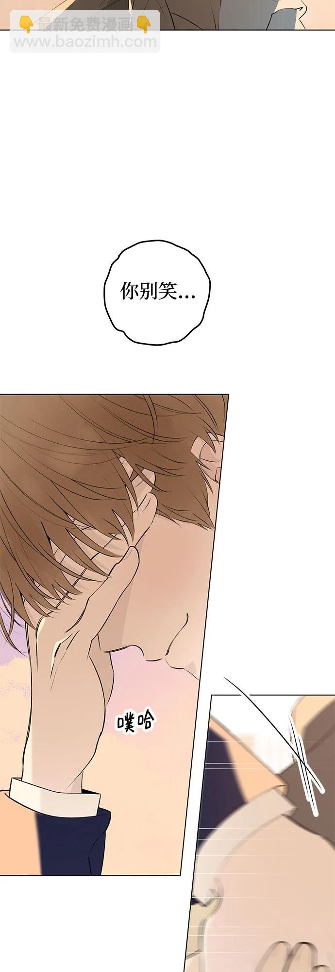 戀愛是番茄味 - 第59話 告白大作戰(9)(1/2) - 6