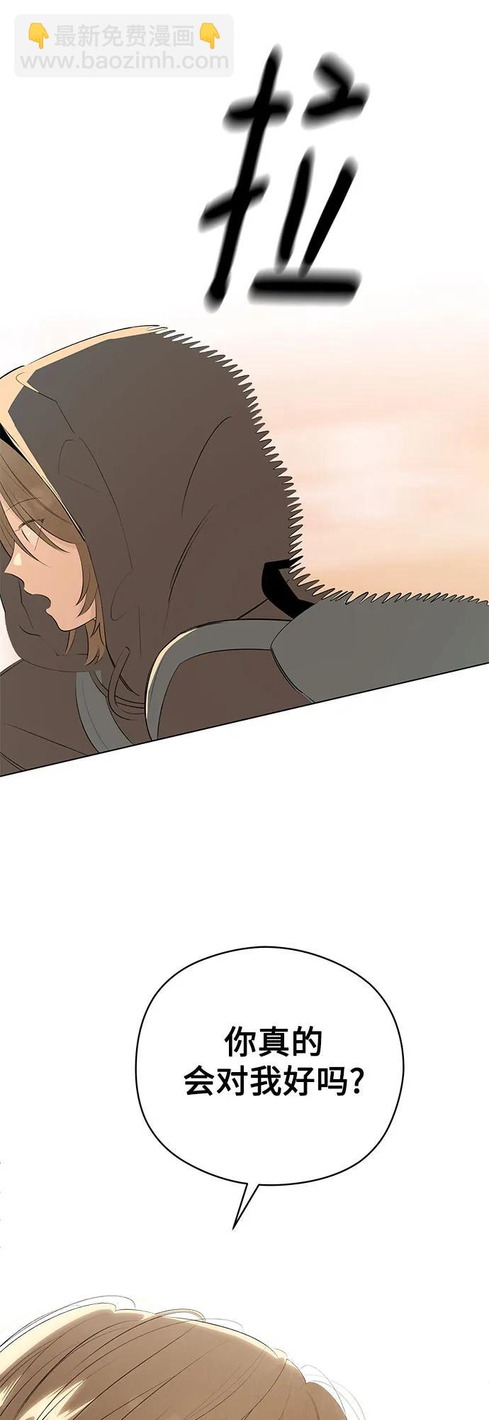 戀愛是番茄味 - 第59話 告白大作戰(9)(1/2) - 8