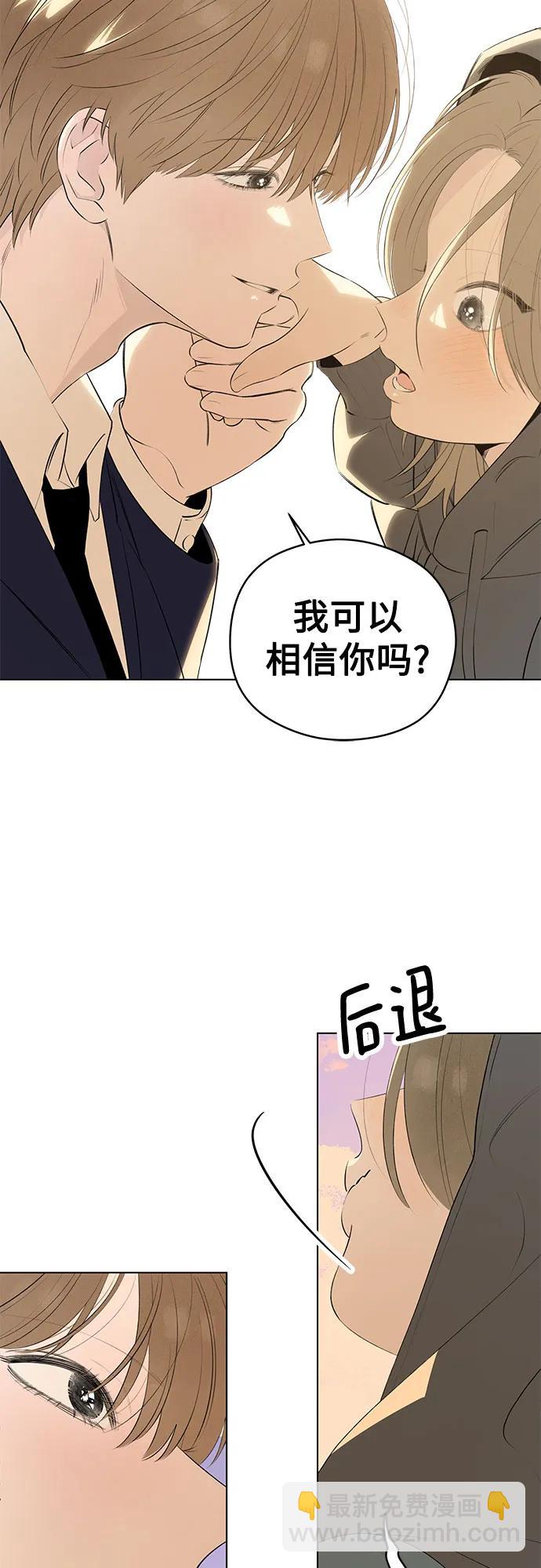 戀愛是番茄味 - 第59話 告白大作戰(9)(1/2) - 1