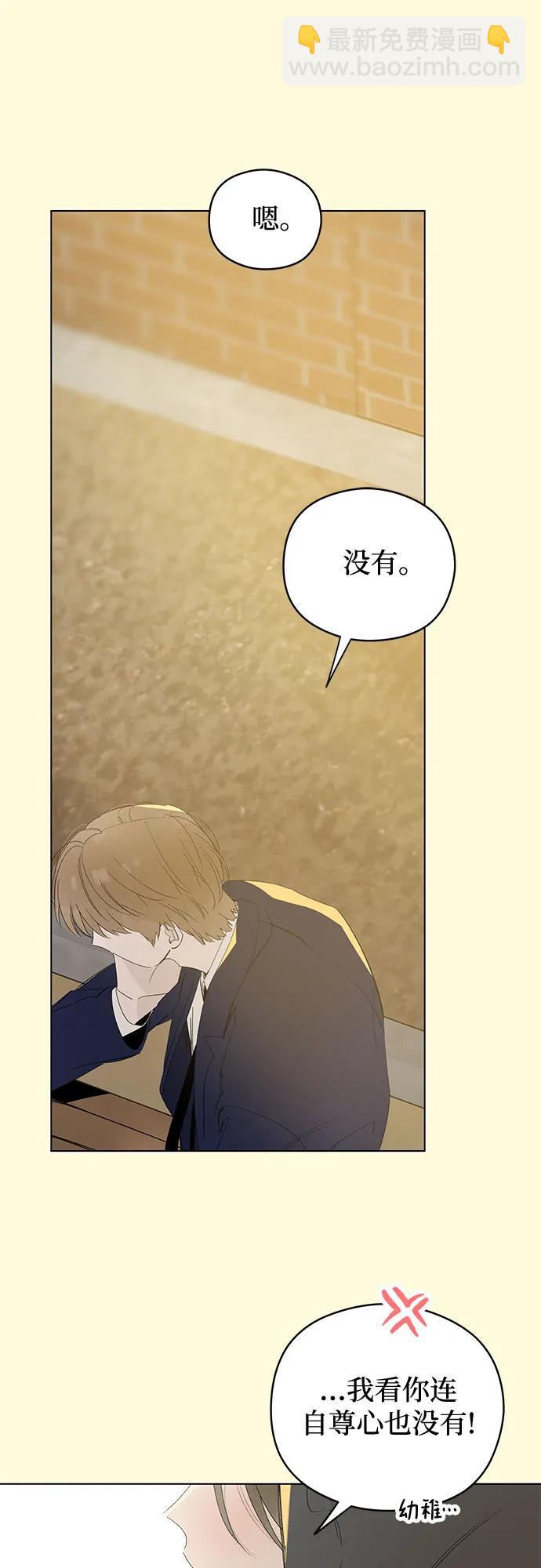 戀愛是番茄味 - 第61話 青春期留下的位置(2)(1/2) - 3