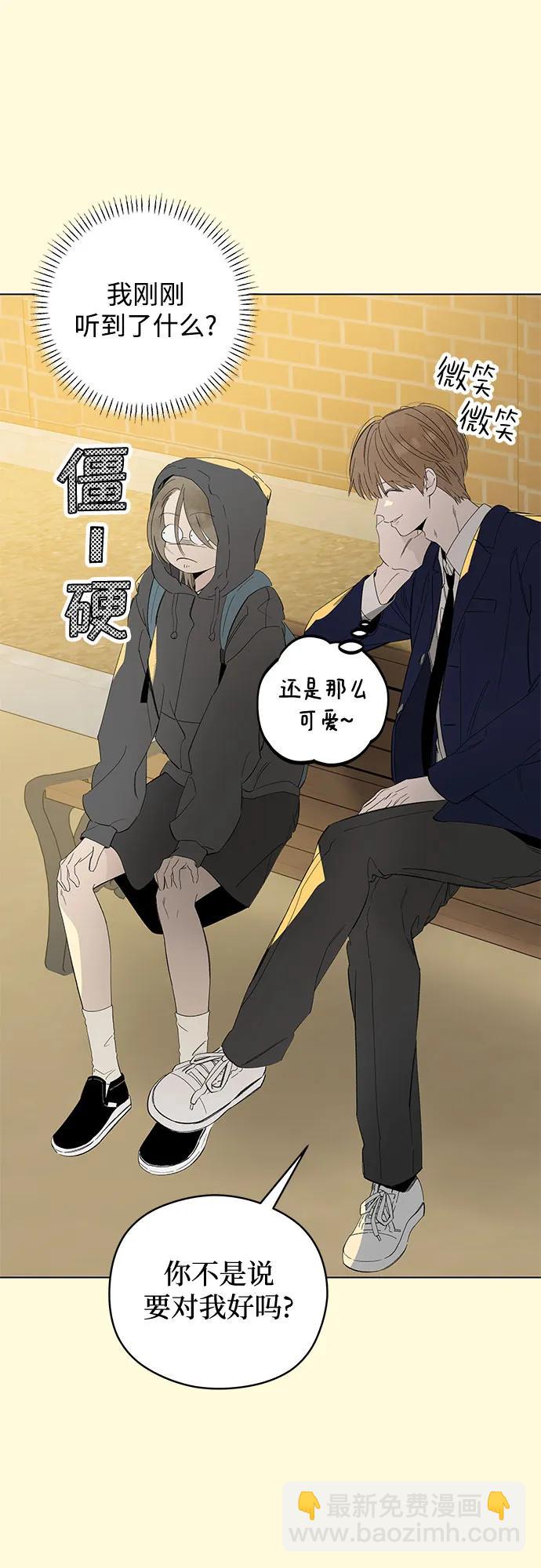 戀愛是番茄味 - 第61話 青春期留下的位置(2)(1/2) - 6