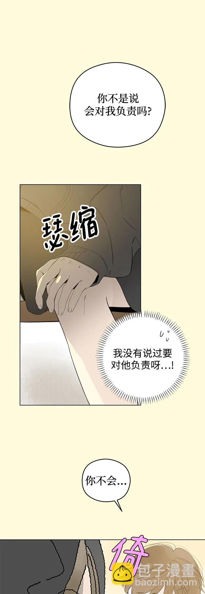 戀愛是番茄味 - 第61話 青春期留下的位置(2)(1/2) - 7