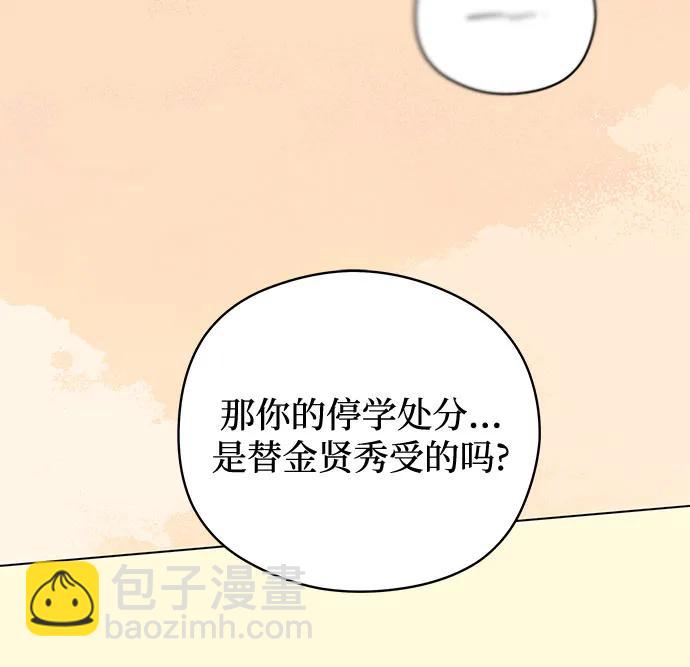戀愛是番茄味 - 第61話 青春期留下的位置(2)(1/2) - 3