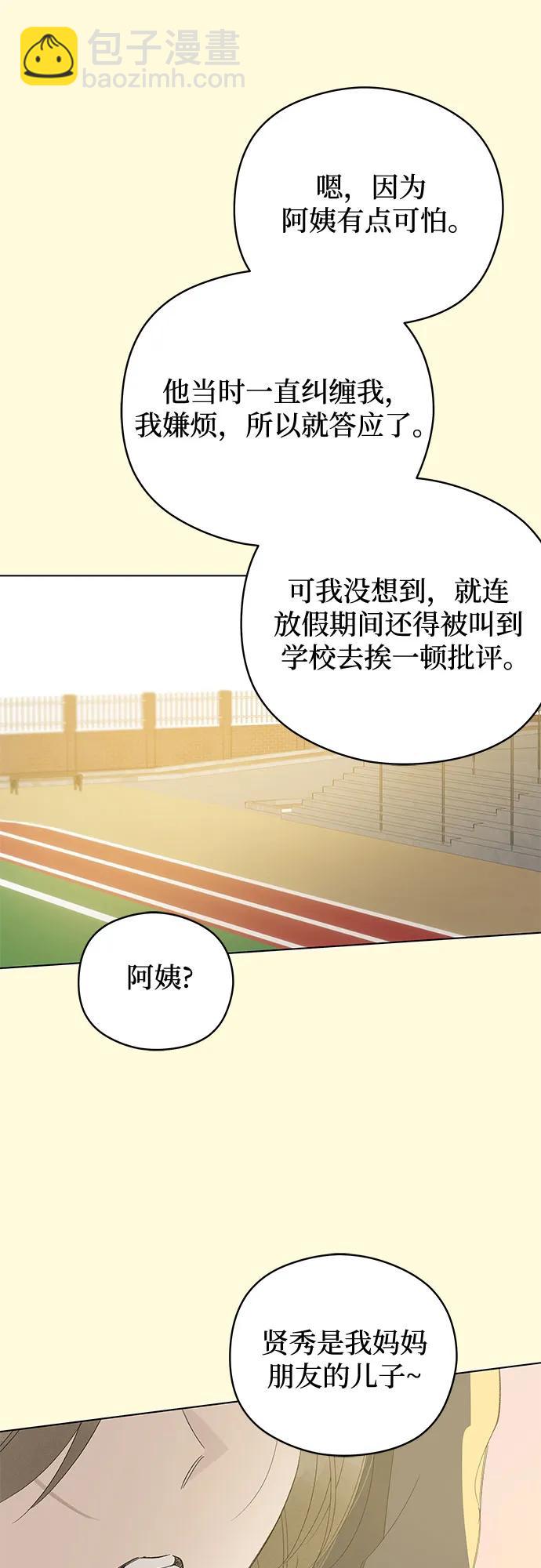 戀愛是番茄味 - 第61話 青春期留下的位置(2)(1/2) - 4