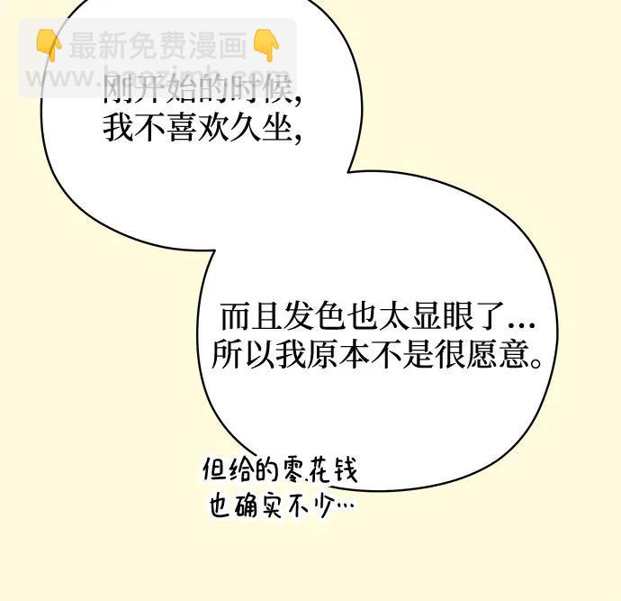 戀愛是番茄味 - 第61話 青春期留下的位置(2)(1/2) - 1