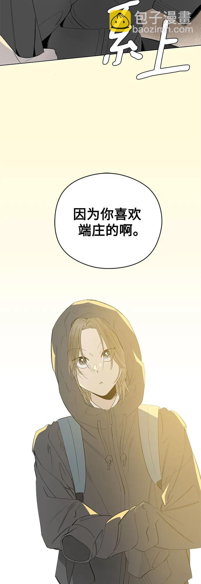 戀愛是番茄味 - 第61話 青春期留下的位置(2)(1/2) - 3