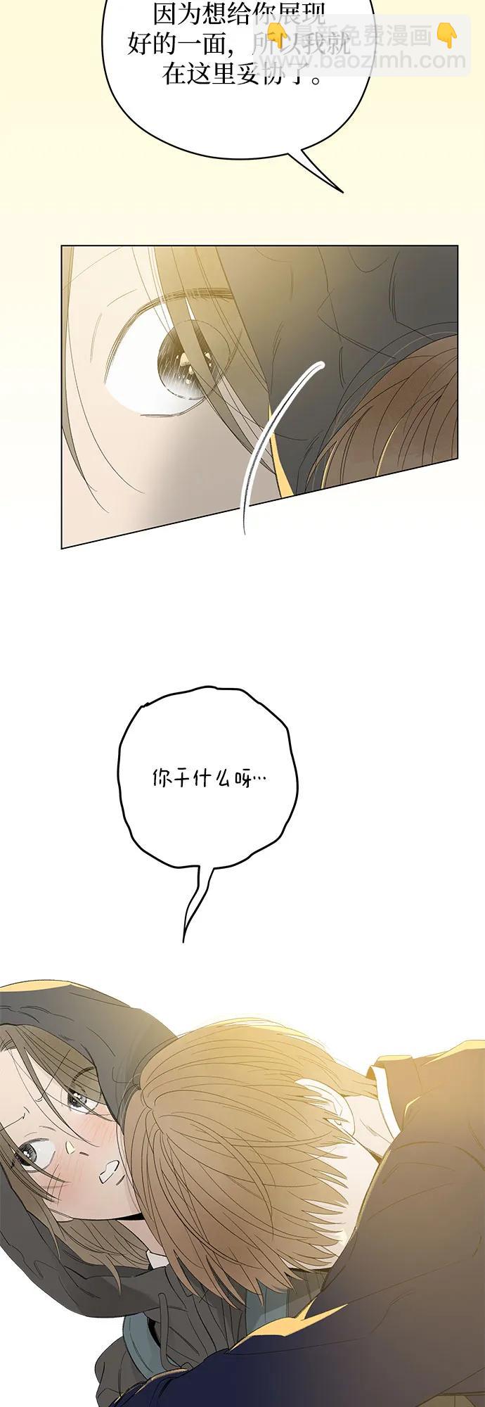 戀愛是番茄味 - 第61話 青春期留下的位置(2)(1/2) - 6