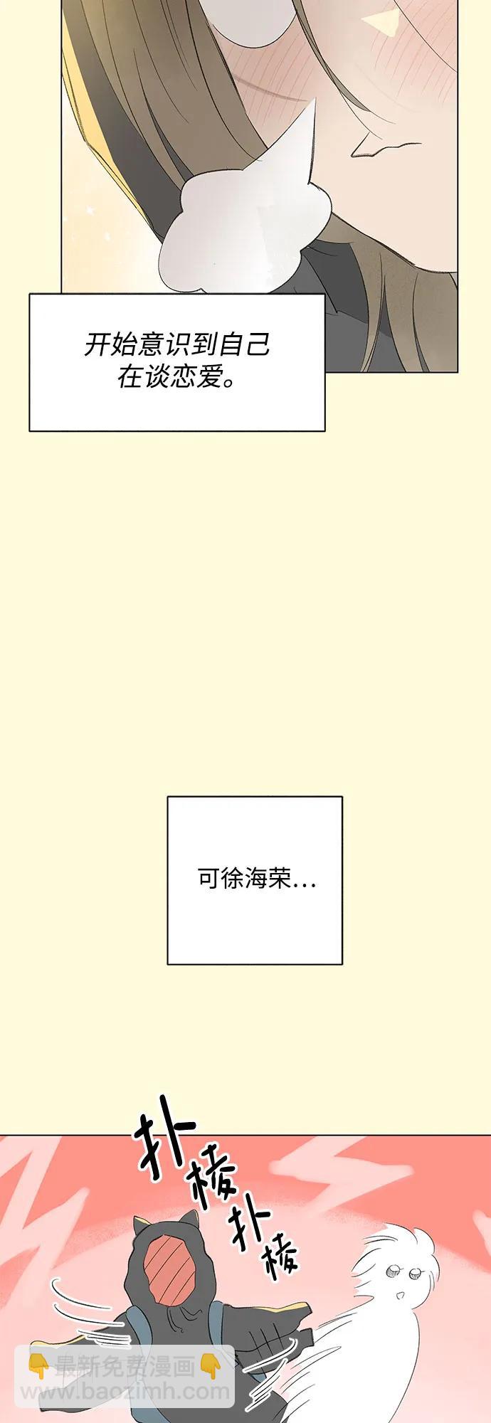 戀愛是番茄味 - 第61話 青春期留下的位置(2)(1/2) - 8