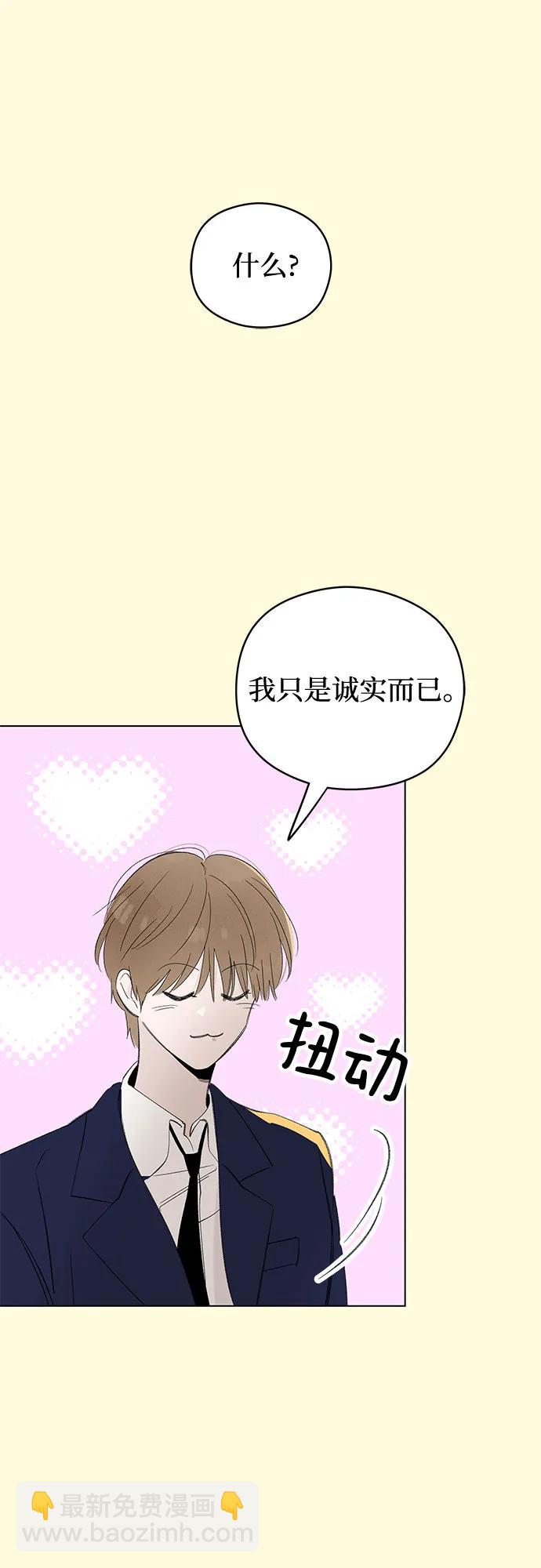戀愛是番茄味 - 第61話 青春期留下的位置(2)(1/2) - 2