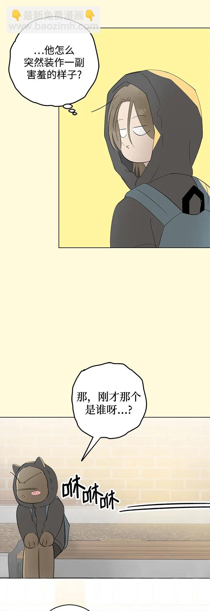 戀愛是番茄味 - 第61話 青春期留下的位置(2)(1/2) - 3