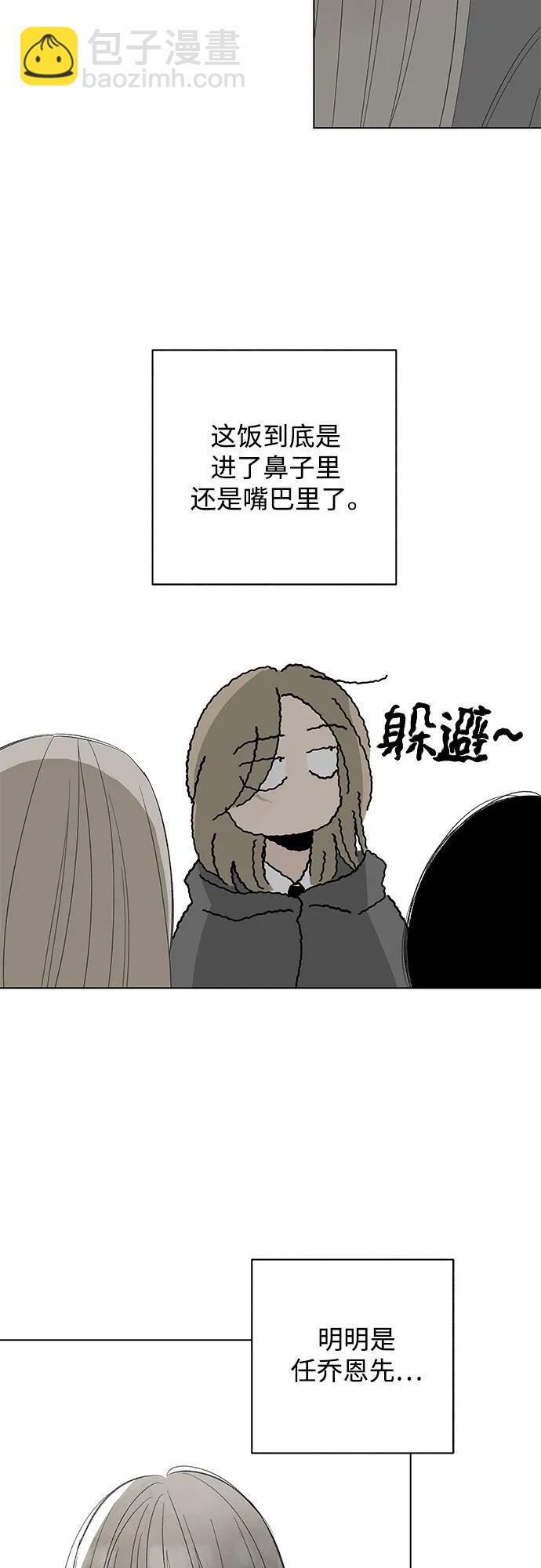 戀愛是番茄味 - 第61話 青春期留下的位置(2)(1/2) - 1
