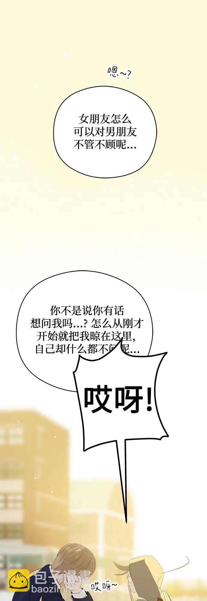 戀愛是番茄味 - 第61話 青春期留下的位置(2)(1/2) - 8