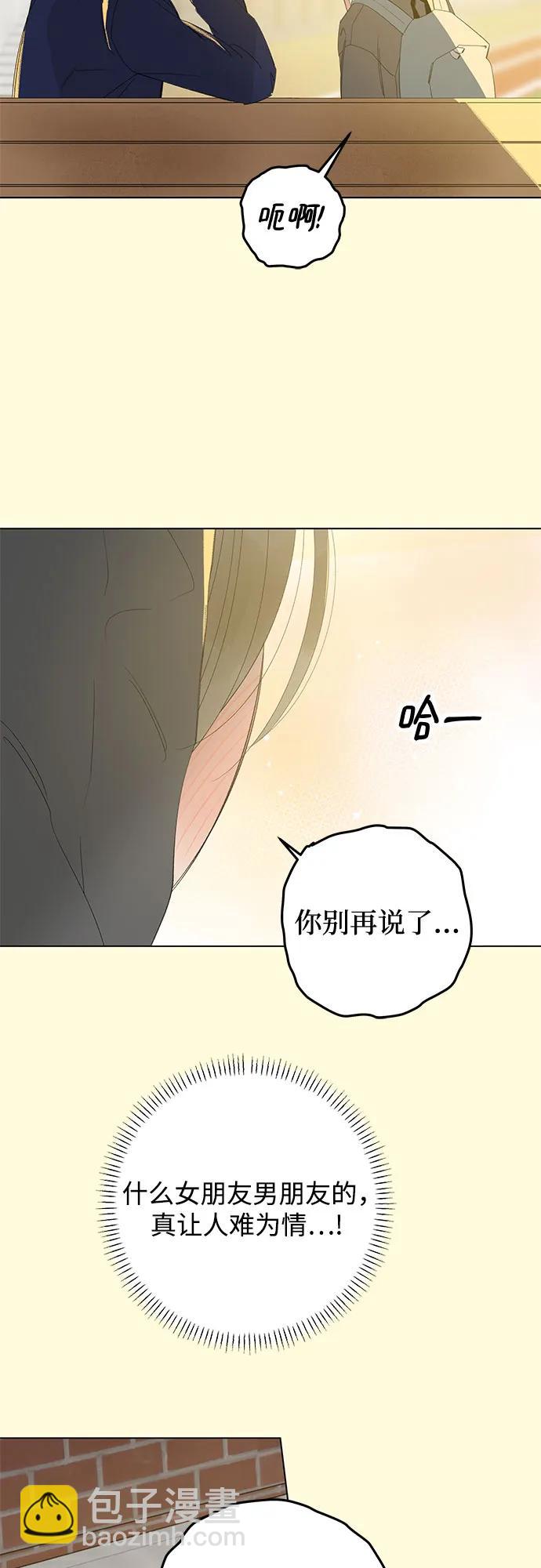 戀愛是番茄味 - 第61話 青春期留下的位置(2)(1/2) - 1