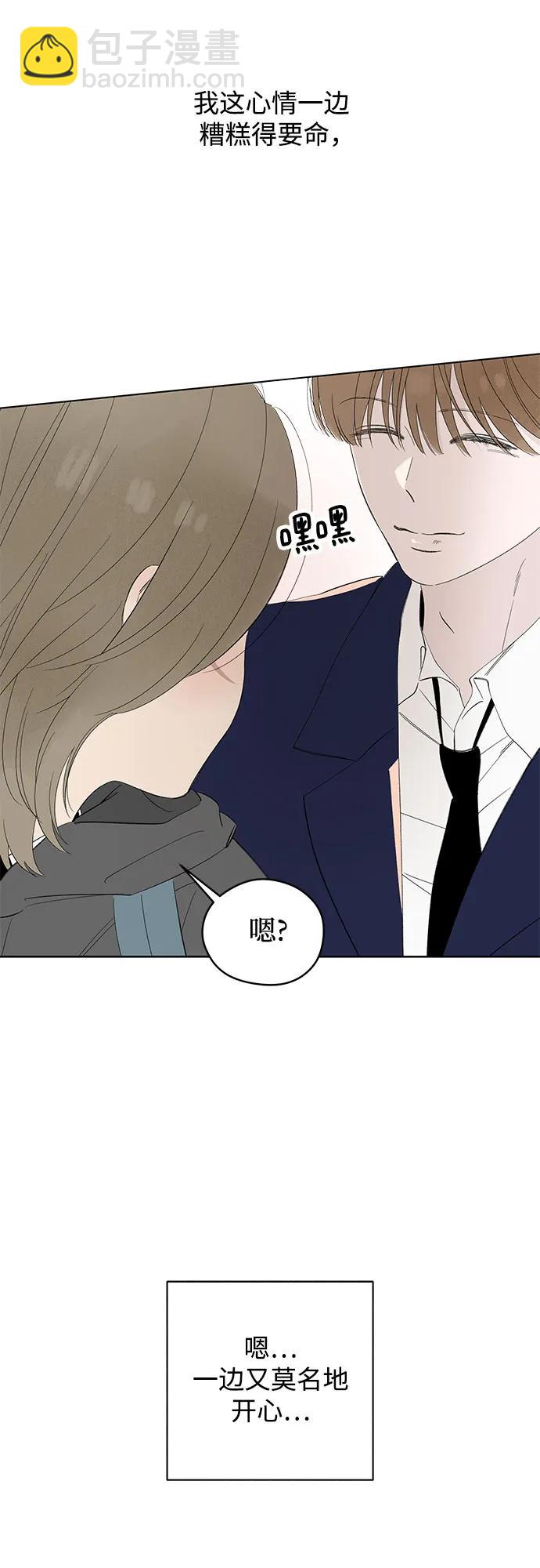 戀愛是番茄味 - 第63話 青春期留下的位置(4)(1/2) - 8