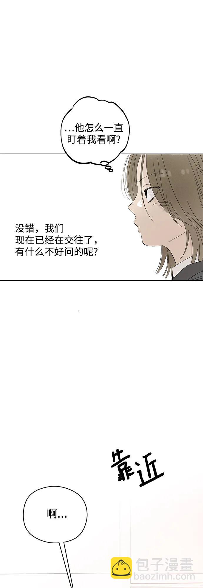 戀愛是番茄味 - 第63話 青春期留下的位置(4)(1/2) - 2