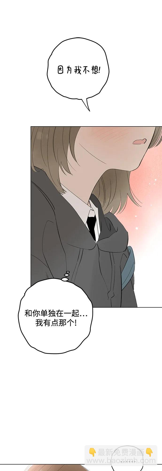 戀愛是番茄味 - 第63話 青春期留下的位置(4)(1/2) - 1