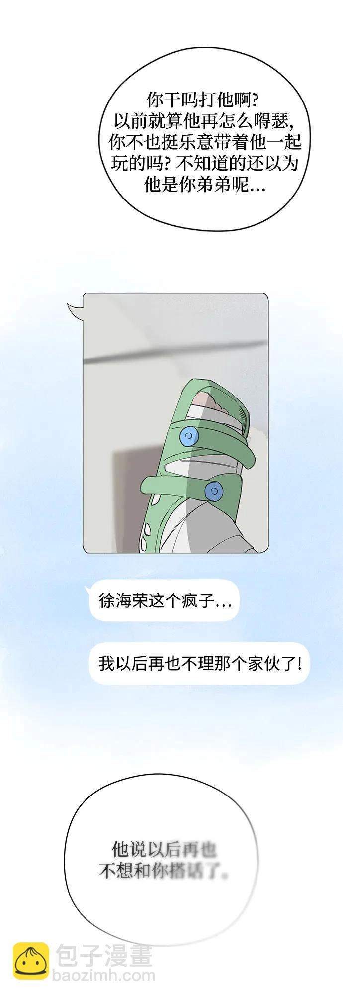 戀愛是番茄味 - 第63話 青春期留下的位置(4)(1/2) - 5