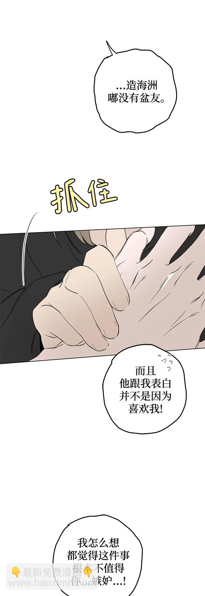 戀愛是番茄味 - 第69話 表現出來!（3）(1/2) - 2