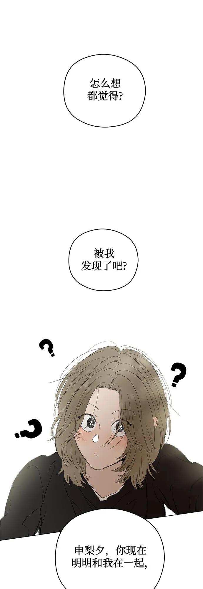 戀愛是番茄味 - 第69話 表現出來!（3）(1/2) - 4