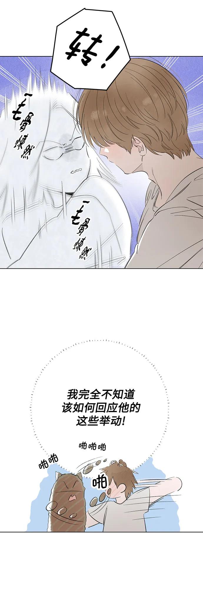 戀愛是番茄味 - 第69話 表現出來!（3）(1/2) - 5