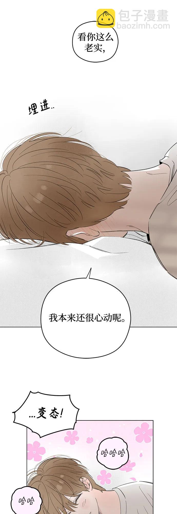 戀愛是番茄味 - 第69話 表現出來!（3）(1/2) - 6