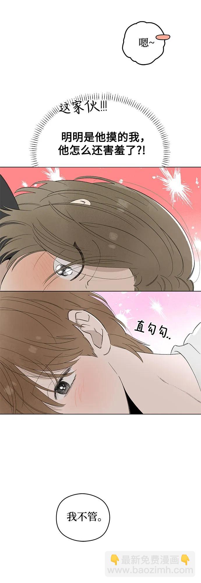 戀愛是番茄味 - 第69話 表現出來!（3）(1/2) - 8