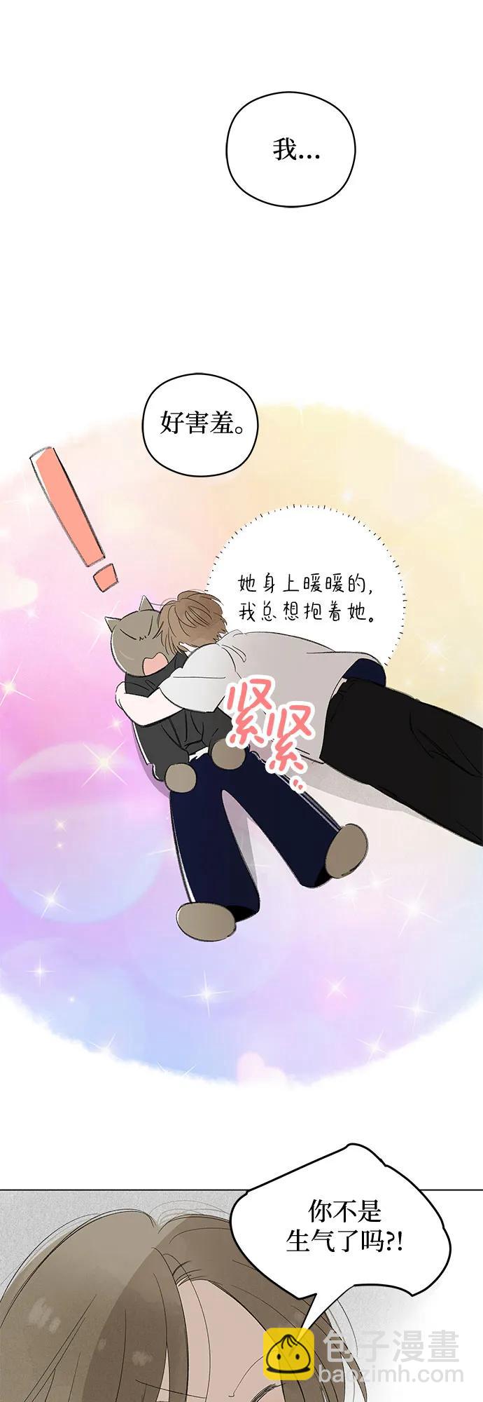 戀愛是番茄味 - 第69話 表現出來!（3）(1/2) - 1