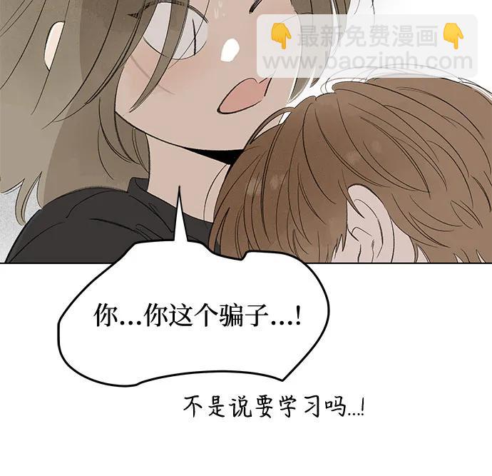 戀愛是番茄味 - 第69話 表現出來!（3）(1/2) - 2