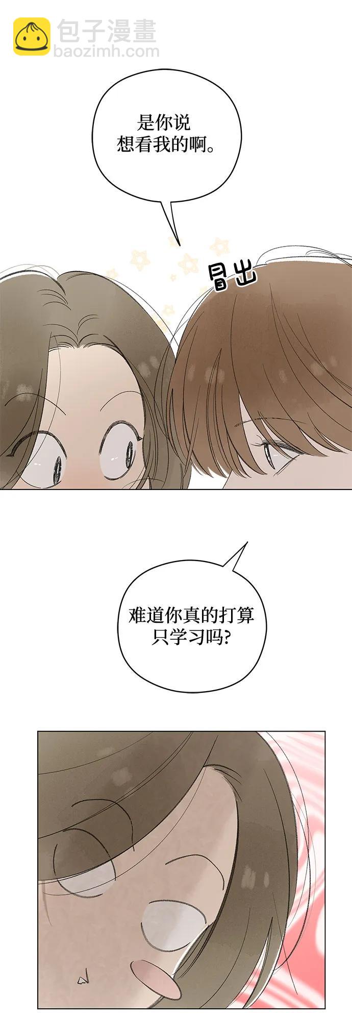 戀愛是番茄味 - 第69話 表現出來!（3）(1/2) - 3
