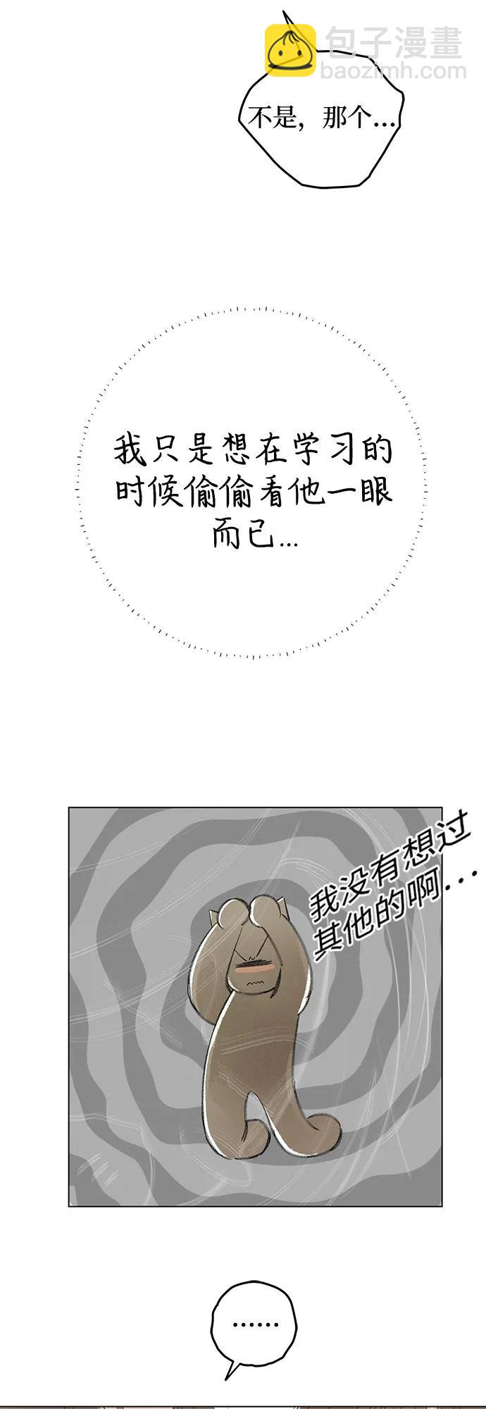 戀愛是番茄味 - 第69話 表現出來!（3）(1/2) - 4