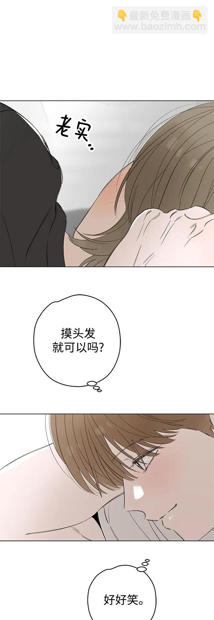 戀愛是番茄味 - 第69話 表現出來!（3）(1/2) - 1