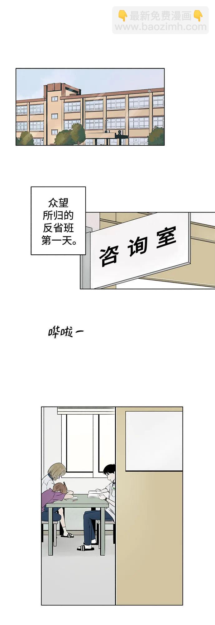 戀愛是番茄味 - 第7話 放學後反省班（2） - 4