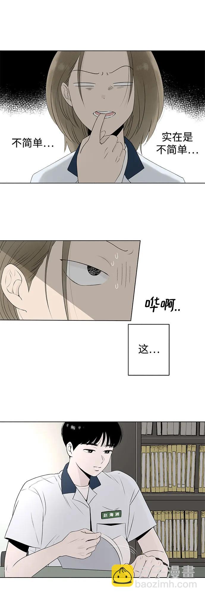 戀愛是番茄味 - 第7話 放學後反省班（2） - 7
