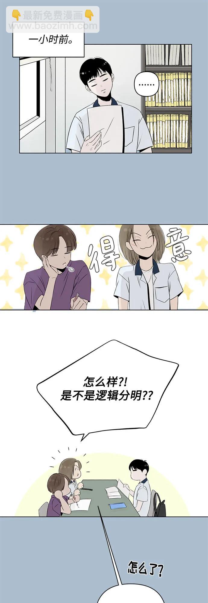 戀愛是番茄味 - 第7話 放學後反省班（2） - 2