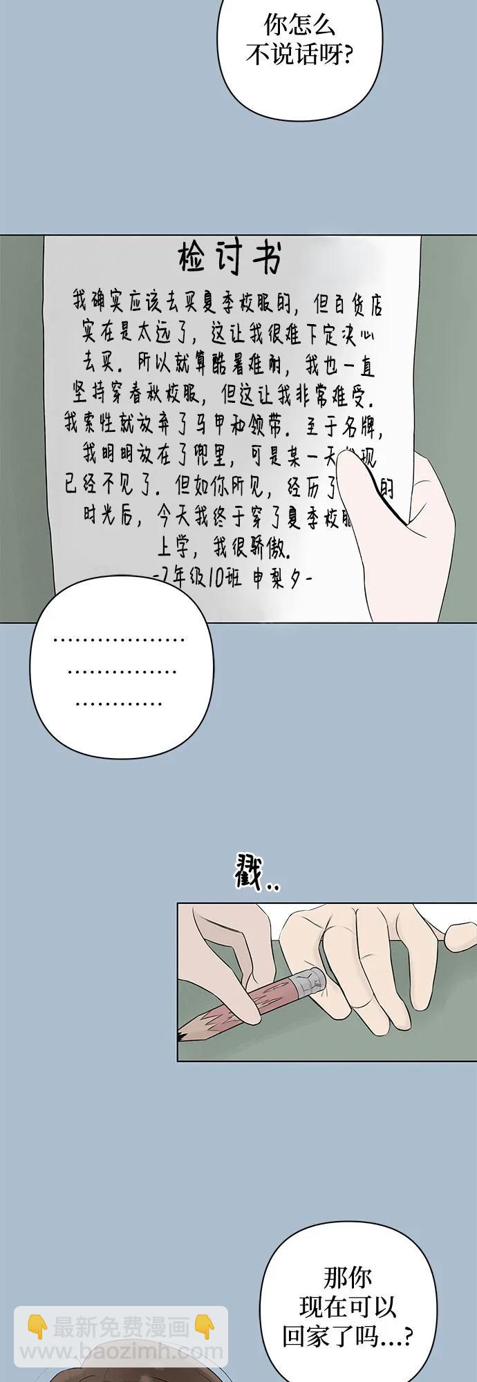 戀愛是番茄味 - 第7話 放學後反省班（2） - 3