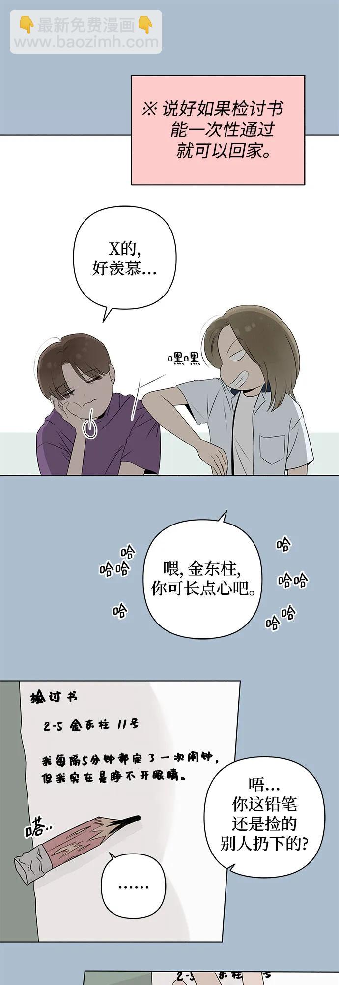 戀愛是番茄味 - 第7話 放學後反省班（2） - 5