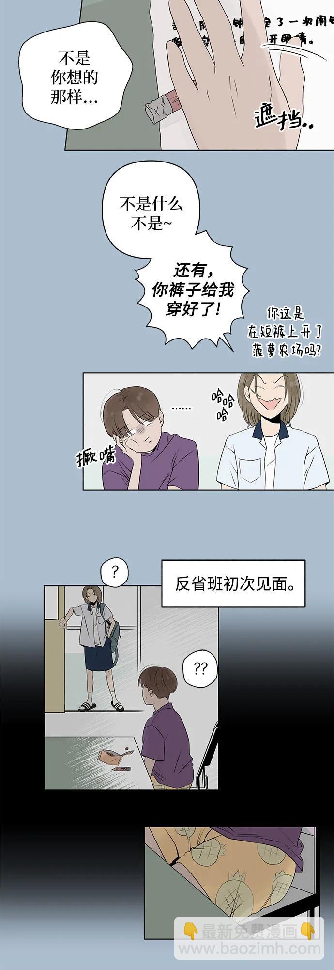 戀愛是番茄味 - 第7話 放學後反省班（2） - 6