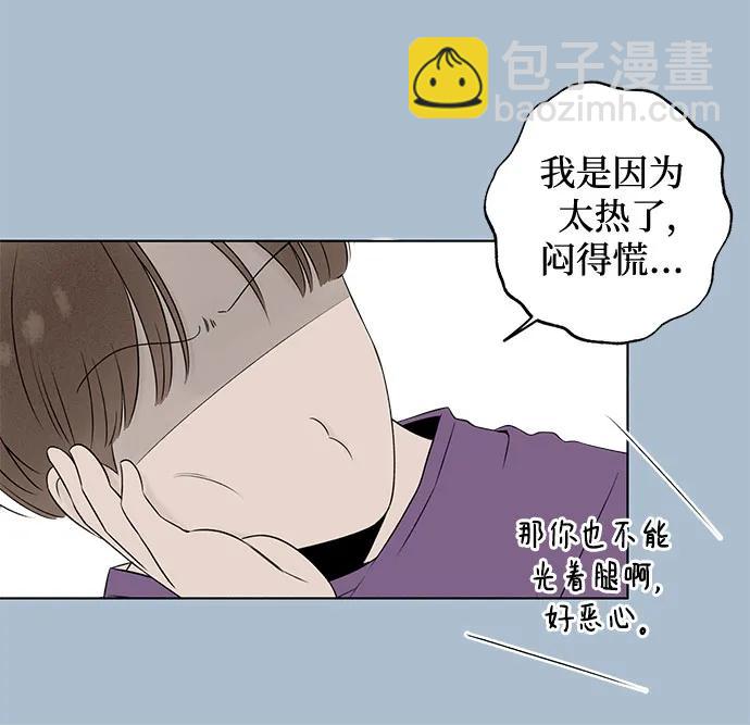 戀愛是番茄味 - 第7話 放學後反省班（2） - 7
