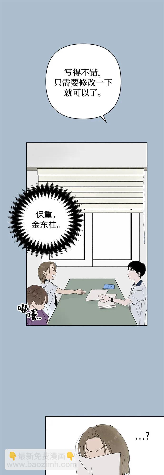 戀愛是番茄味 - 第7話 放學後反省班（2） - 1